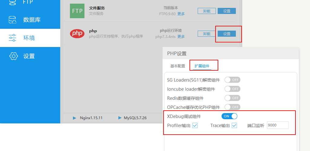phpstudy设置.png