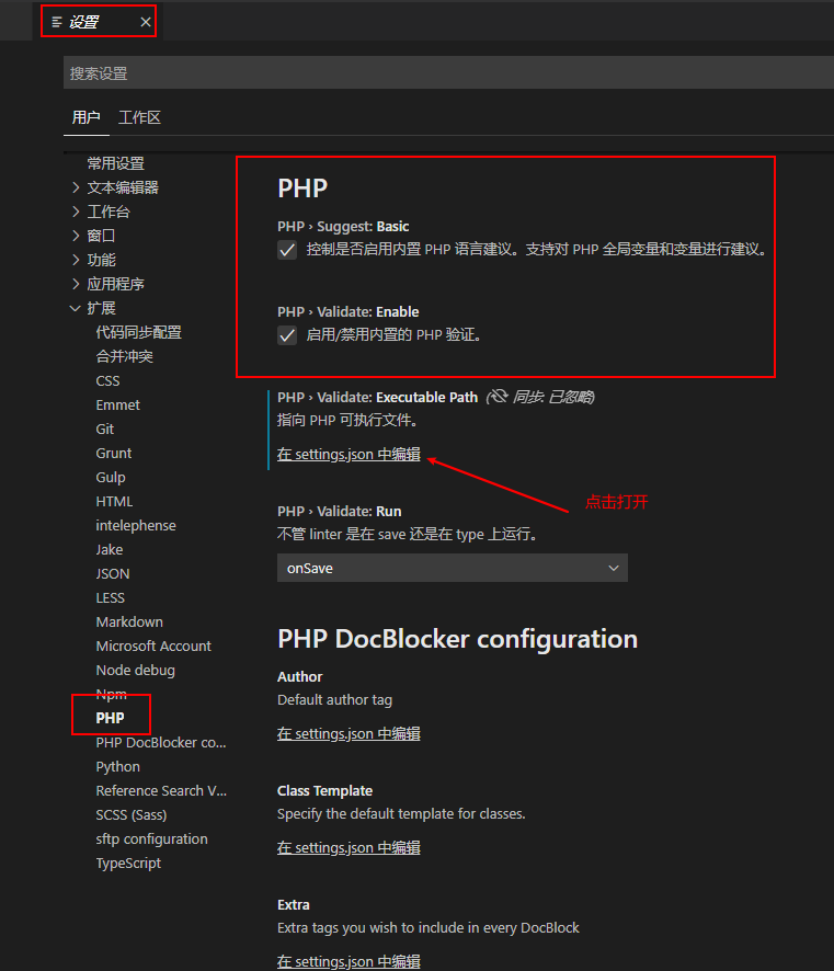 vscode-php设置.png