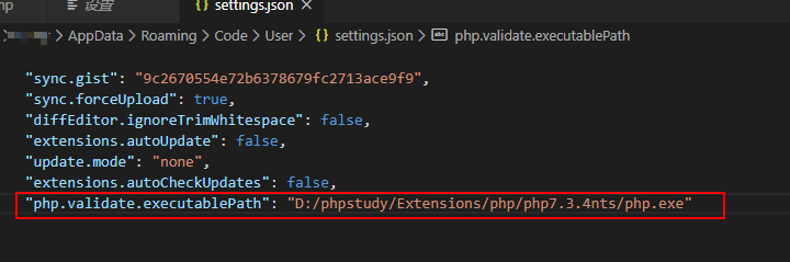 vscode-php可执行位置.png
