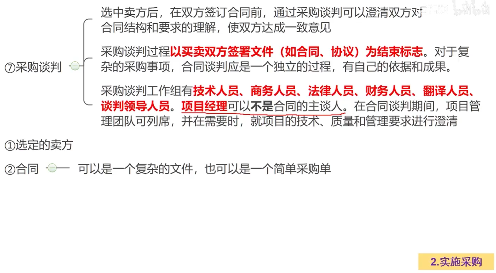 采购谈判.png