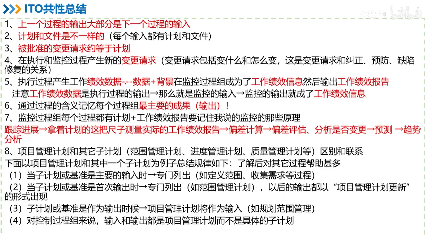 项目管理输入输出工具的总结.png