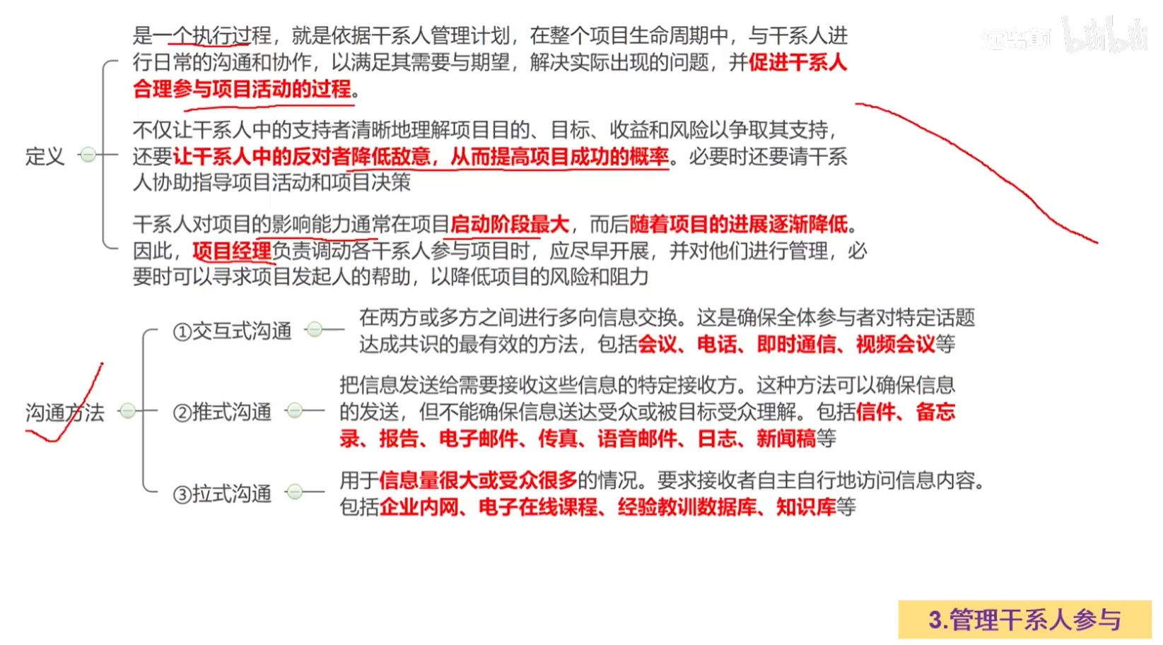 管理干系人参与.png