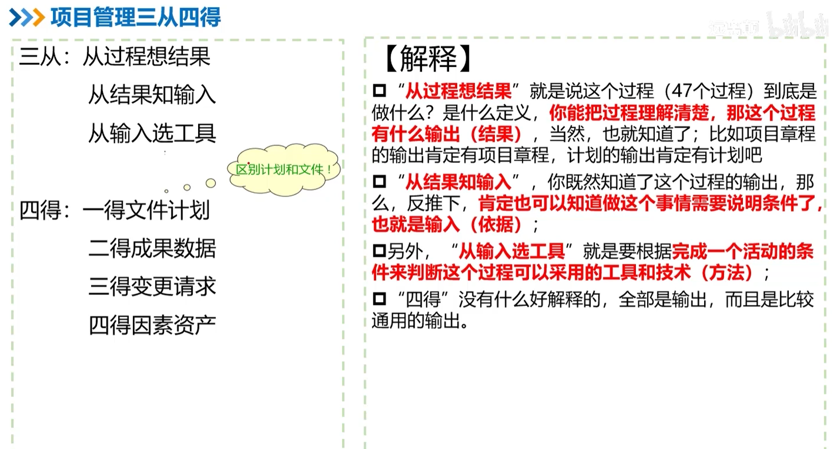 项目管理三从四得.png